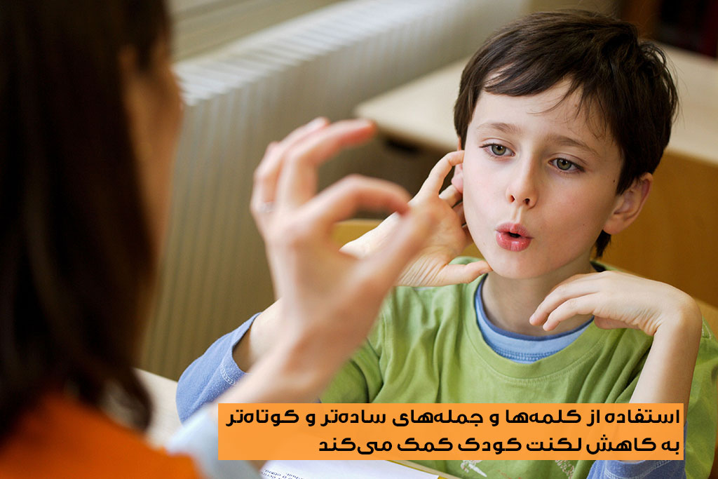 ارتباط با کودک دارای لکنت زبان از طریق صحبت کردن