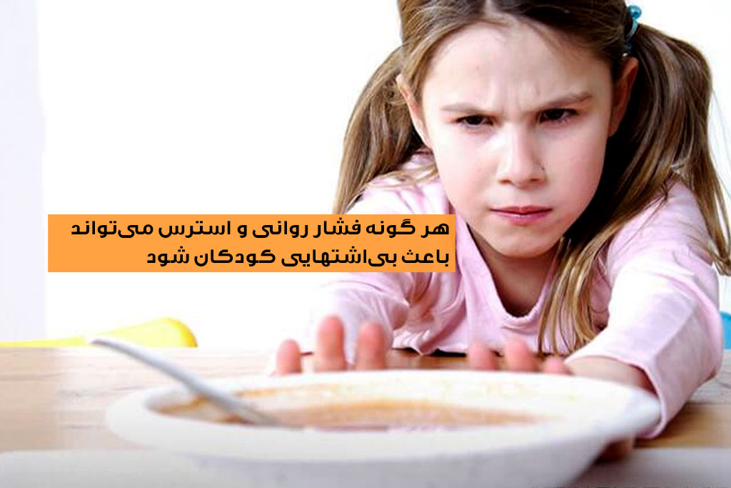 درمان بدغذایی در کودکان
