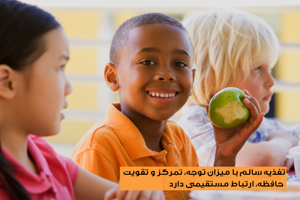 افزایش تمرکز کودک با تغذیه سالم