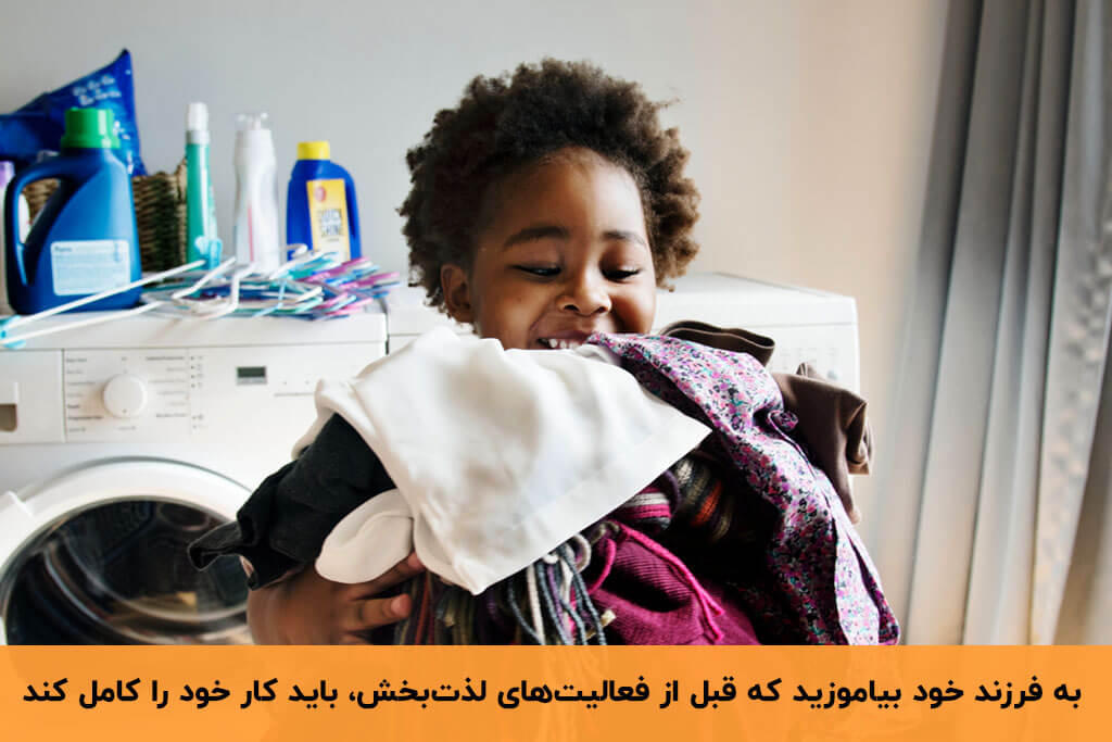  دادن مسئولیت به کودک تنبل