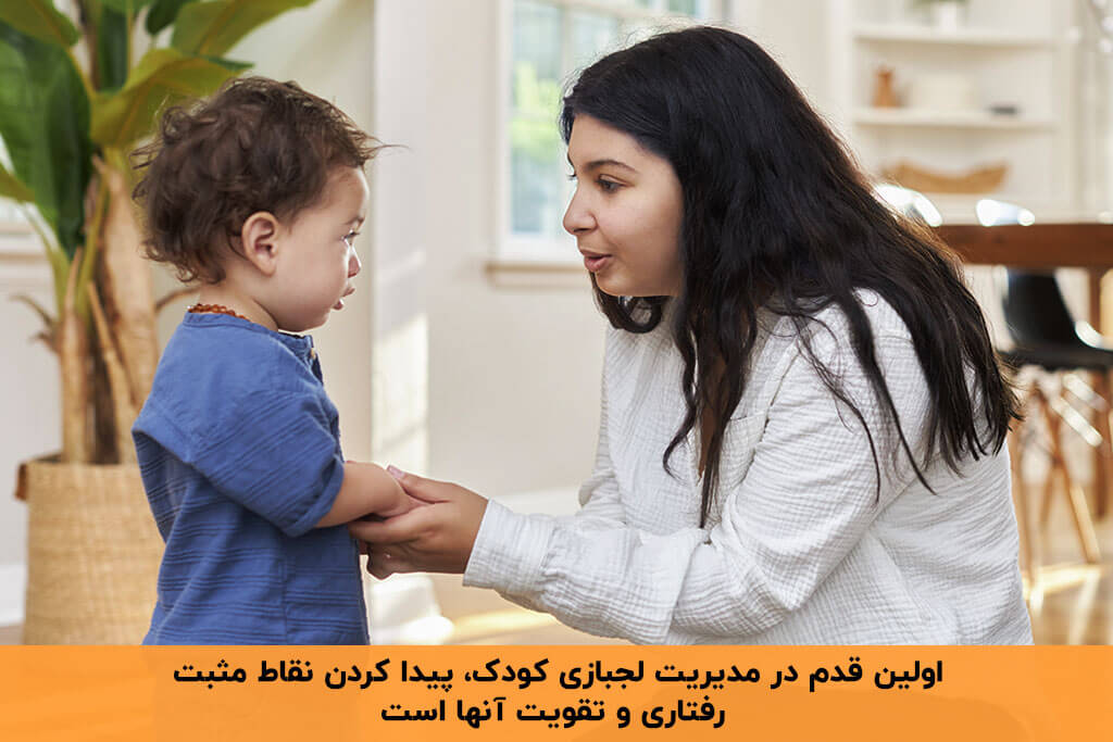 رفتار با کودک لجباز 3 ساله