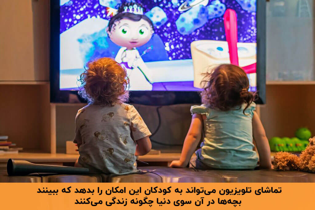 آشنایی با سایر فرهنگ‌ها از مزایای تلویزیون برای کودک