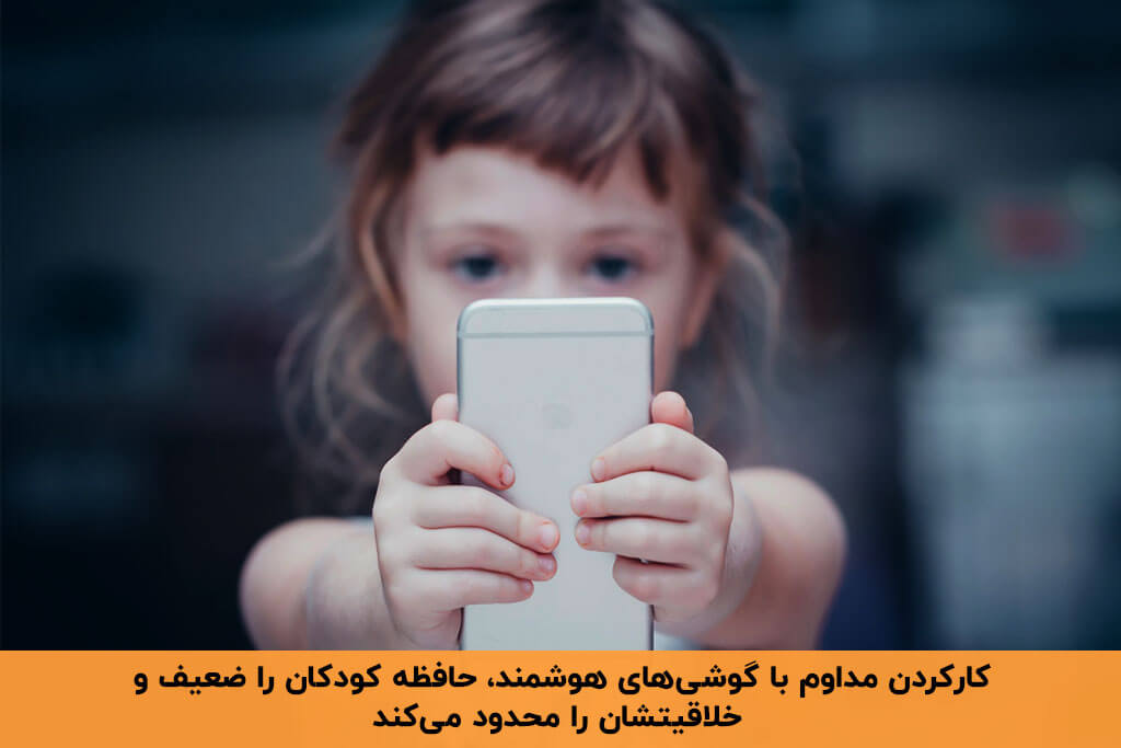 کم شدن حافظه  از مضرات موبایل برای کودکان 