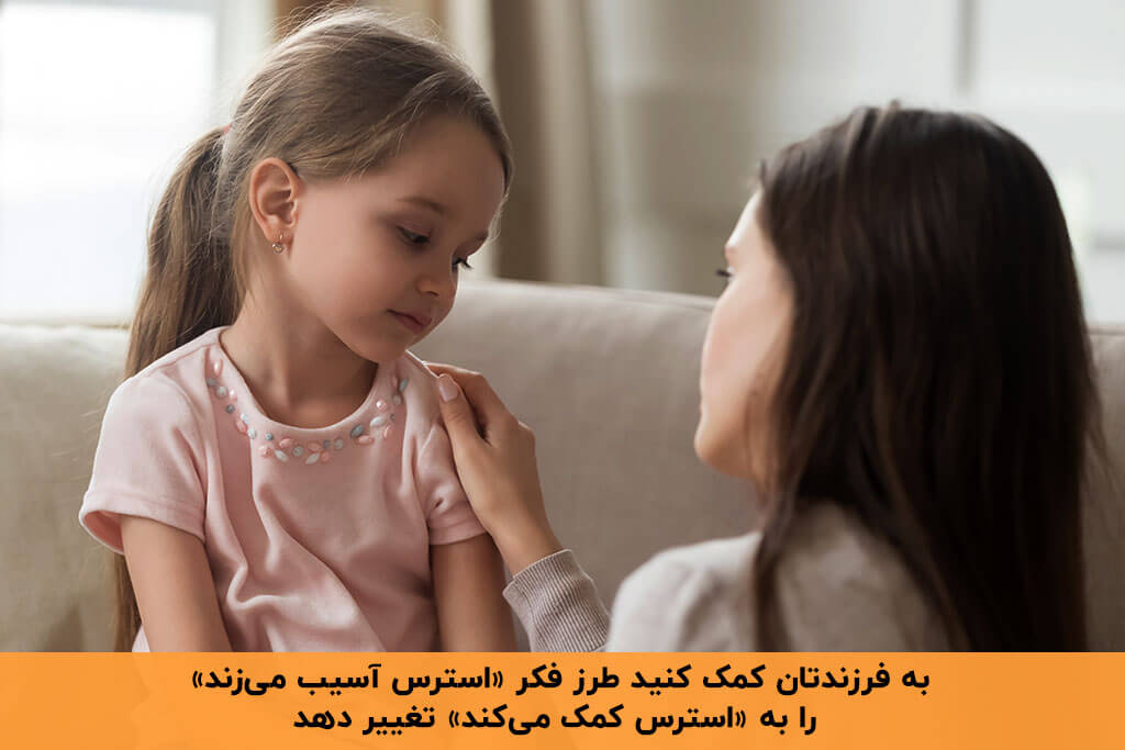 درمان استرس کودکان ابتدایی با صحبت کردن
