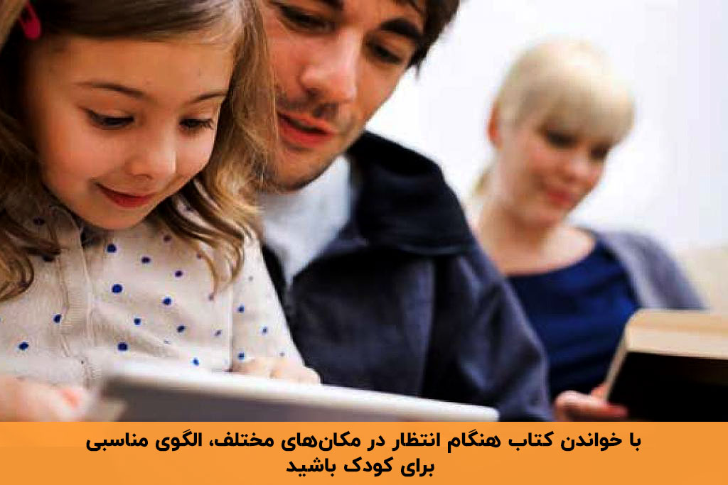تشویق کودک به مطالعه با الگوسازی