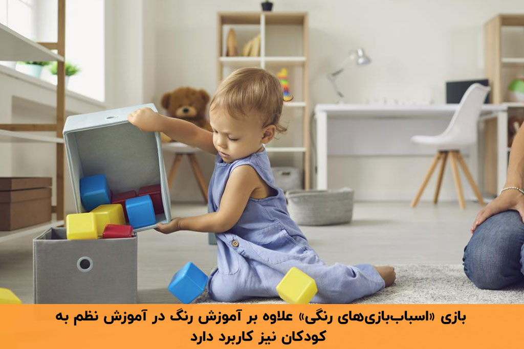 آموزش رنگ به کودکان با بازی فارسی