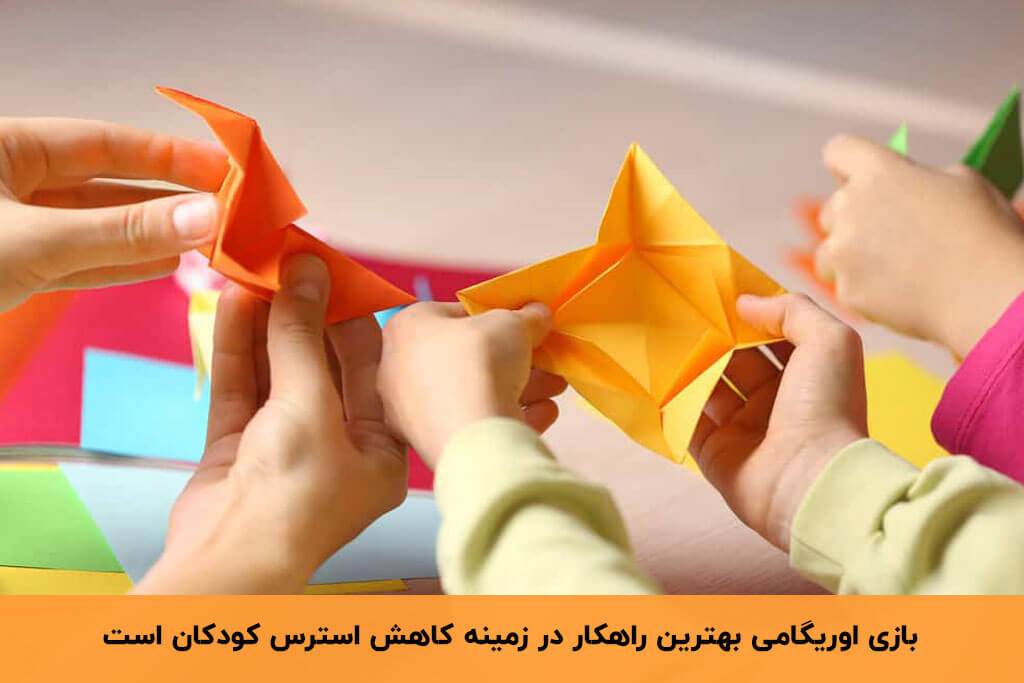 فواید اوریگامی برای کودک
