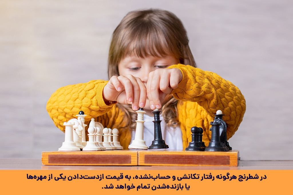 فایده شطرنج برای ذهن کودک