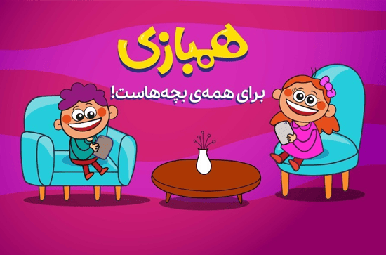 نسخه وب اپلیکیشن همبازی منتشر شد