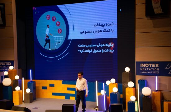 سخنرانی محمودرضا فرهادی با موضوع آینده پرداخت با کمک هوش مصنوعی برگزار شد